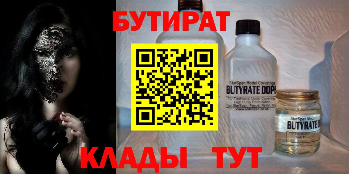 БУТИРАТ бутик Мытищи