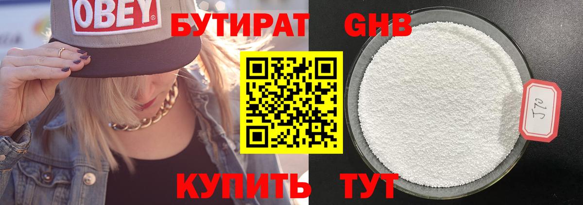 БУТИРАТ  БУТИРАТ бутандиол  Вход с VPN  Мытищи 