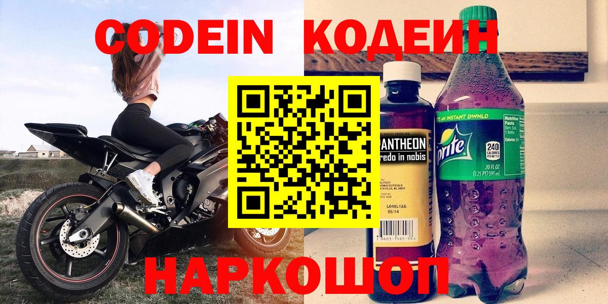 Кодеиновый сироп Lean Purple Drank  Codein Purple Drank  Мытищи  Вход с VPN 