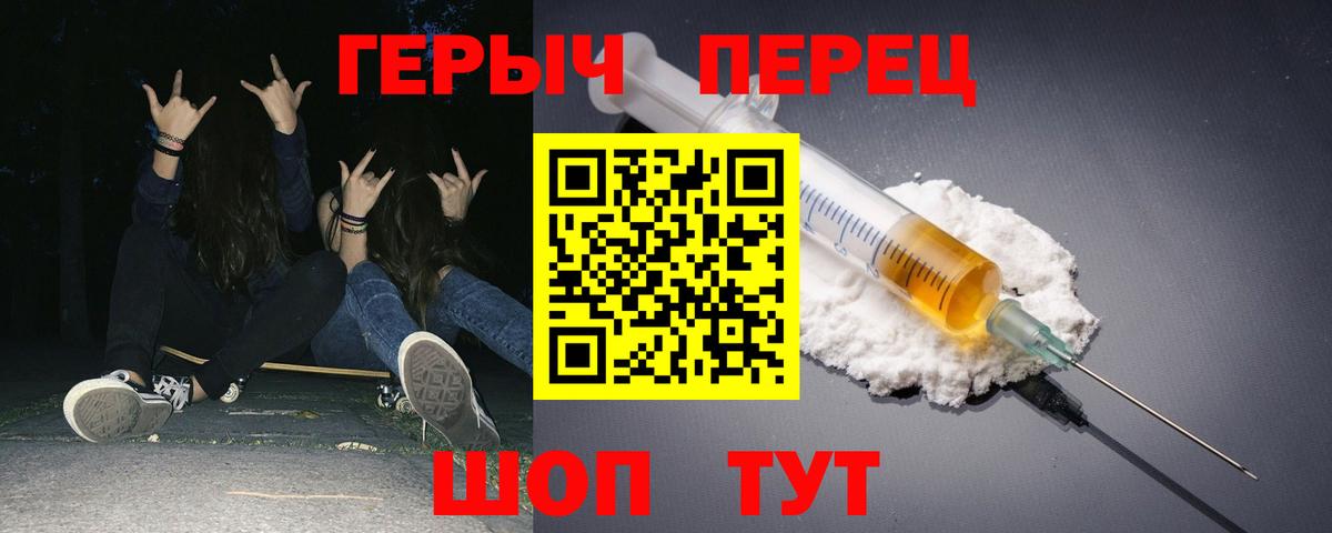 Героин Heroin  Вход с VPN  Мытищи 
