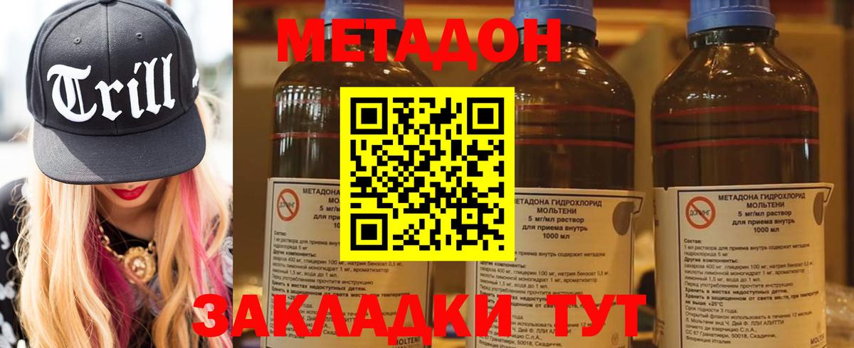 Метадон methadone  Метадон мёд  Мытищи  Вход с VPN 