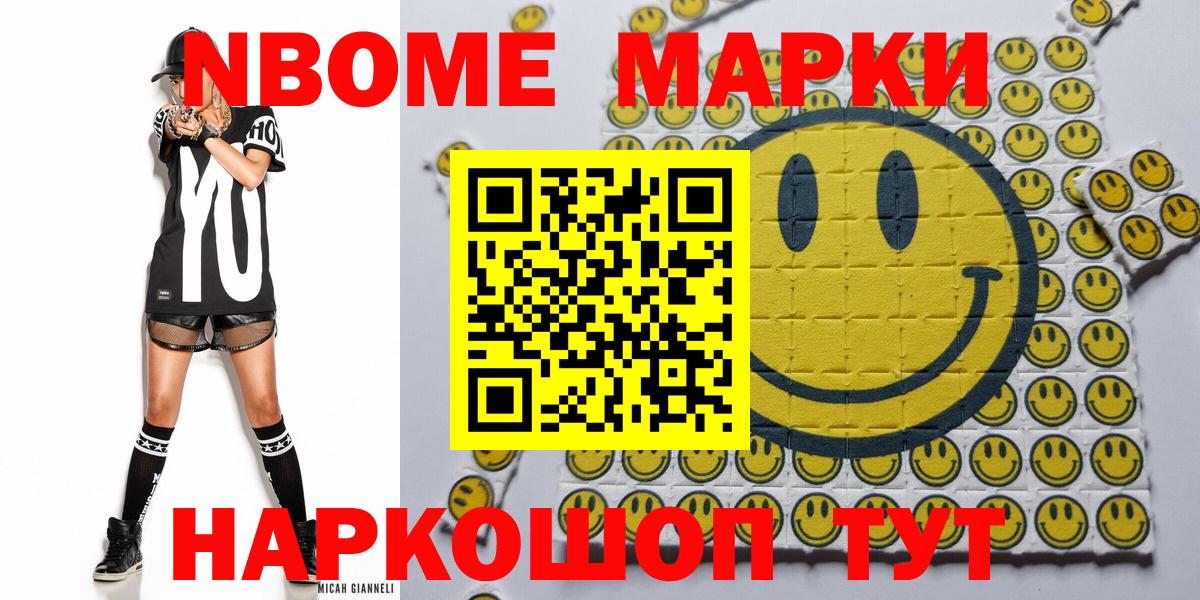 Марки N-bome 1,5мг  Вход с VPN  Наркотические марки  Мытищи 